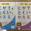 冬休みの家庭学習で苦手を克服【中学受験しない子の家庭学習】