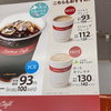 セイコーマートでマイルドブレンドHotを買ってみた。いまどき100円のコスパ良さ。