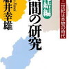 BOOK＆MESSAGE〜「シアトル酋長の手紙」（「人間の研究」より）（船井幸雄）