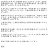 ウェスティン横浜開業日延期・開業日に予約を持っていた場合どうなったのか？