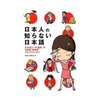 『日本人の知らない日本語』（作・蛇蔵＆海野凪子／メディアファクトリー）