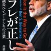 ベン・バーナンキ『リフレが正しい。』高橋洋一[監訳・解説]を読んだよ