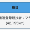 【東京マラソン2024】明日の「東京マラソン」、走らないけどワクワク楽しみ！！！