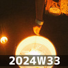花火 (2024W33)