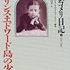 モンゴメリの日記が面白い　結婚できない人を愛すること