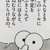 １６００.いねむりシール