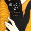 恋しくて - TEN SELECTED LOVE STORIES～言葉を交わしたり関わりあうだけが恋ではないと思う～