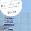 「朝リーディング」出版記念講演会／本田直之・長谷川理恵