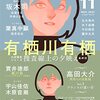 有栖川有栖「捜査線上の夕映え」感想文