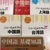 中国語の特徴とは？　難易度や需要を丁寧に解説