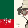 イヴイヴ39展 & ヨシカワノリコ展 in ギャラリーそら