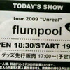 flumpool心斎橋感想文3/3