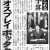 <span itemprop="headline">今日の日刊ゲンダイより　其の三　米国に召し上げられる　日本の防衛予算</span>