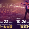 【イベント情報・10/22～27】BRUNO MARS JAPAN TOUR 2022 (2022.09.26公開)