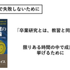 大学で研究を始める前に知っておきたいこと（卒業研究）　第１回