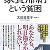 太田垣章子『家賃滞納という貧困』