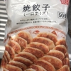 【肉のハナマサ】 焼餃子（一口サイズ）５０個入りを５０個全部焼いて食べてみた！