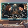 朝ドラ【ひまわり】と便利な字幕放送