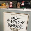 【読書】「コピーライティング技術大全ー百年売れ続ける言葉の原則」神田昌典・衣田順一：著