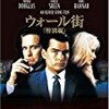 伝説の映画の続編 "Wall Street2" 間もなく。