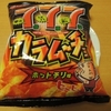 7倍辛い　7倍スパイス　7倍旨味カラムーチョホットチリ/井村屋監修　冷やして食べる!?  塩あずき味ポテトチップス