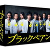 二宮和也主演「ブラックペアン DVD-BOX」を予約るなら楽天！