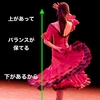 下があるから上があって　バランスが保てる