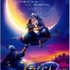 映画『アラジン』感想｜楽しく観れる実写版〜主役はウィル・スミス〜