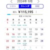 【2024年9月】アマハブ、フーデリ収入！サボり癖