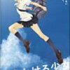 時をかける少女