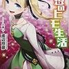 理想のヒモ生活(9)