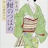 紫紺のつばめ　髪結い伊三次捕物余話　宇江佐真理