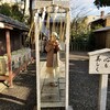 【京都】【御朱印】『若宮八幡宮』に行ってきました。  京都観光 京都旅行 女子旅 主婦ブログ