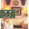 読書会。『いま、なぜゾラか』