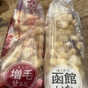 北海道土産といえば