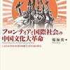 文化大革命がやってきた！
