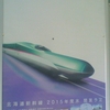 はやぶさ、北へ。北海道新幹線　２０１５年度末　開業予定