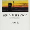 読むことは旅をすること