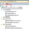 T4 Text TemplateによるViewModelクラスの生成 その5 