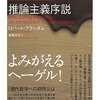 お買いもの『推論主義序説』外