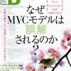 ソフトウェアデザイン 4月号は本日？発売です