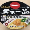 天下一品のカップラーメンは本当に天下一品の味がするのか？