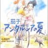 【映画感想】『茄子 アンダルシアの夏』(2003) / 自転車レースをテーマにした熱い中編アニメ作品