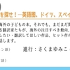 御礼、JBBYセミナー「おもしろい本を探せ！」