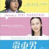 【サブカル】イケメン×サブカル＝モテる時代に。オタクがダサいとか思ってるのはあなた自身の問題ですよ。