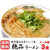 【お試し本格ラーメン】ご自宅でお気軽＆簡単調理 1000円ポッキリ 送料無料