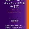 『決済サービスとキャッシュレス社会の本質』を読んだ