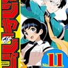 『超巡！超条先輩』ジャンプで新連載開始！「左門くんはサモナー」沼駿の読切が連載化