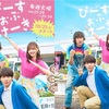 ドラマ&舞台『ぴーすおぶけーき』出演決定