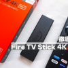 【徹底比較】Fire TV Stick 4K Maxレビュー｜軽快な動作にアップデート